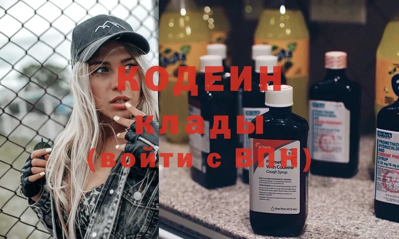 Кодеин Purple Drank  Белая Холуница 